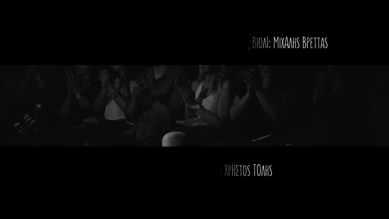 Μαρια Παπαγεωργιου — Draw Your Swords